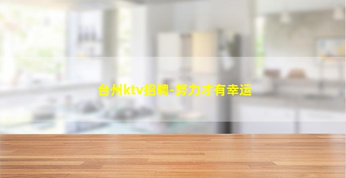 宜春KTV招聘