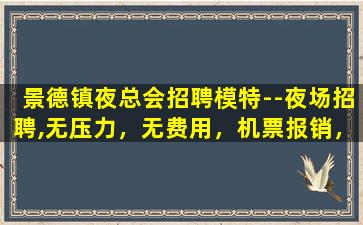 中山夜场招聘